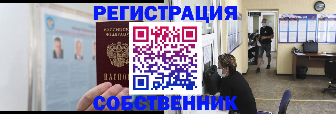 прописка от собственника в Лабытнанги