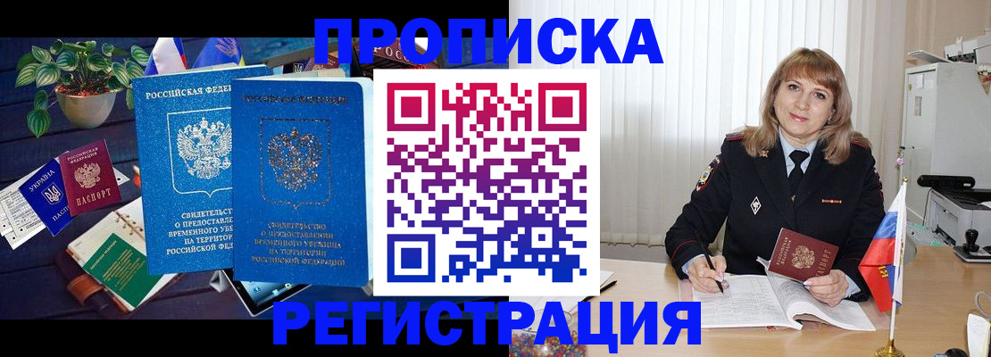 прописка для кредита в Лабытнанги