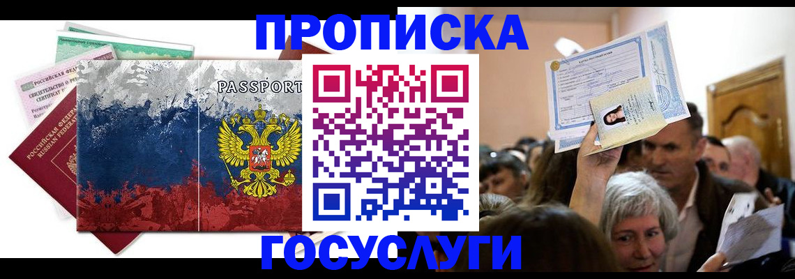 прописка ребенка в Лабытнанги