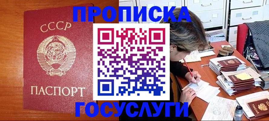 прописка от собственника в Лабытнанги